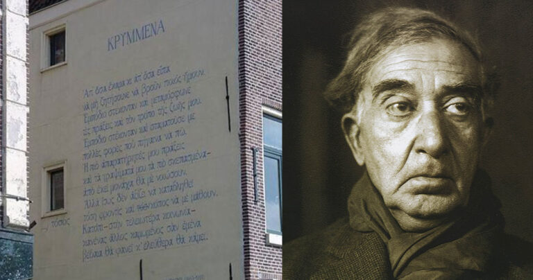 Το υπέροχο ποίημα του Καβάφη που κοσμεί κτήριο στην Ολλανδία