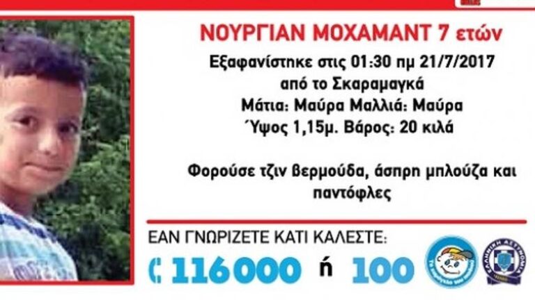 Τραγική κατάληξη στην εξαφάνιση του 7χρονου από τον Σκαραμαγκά