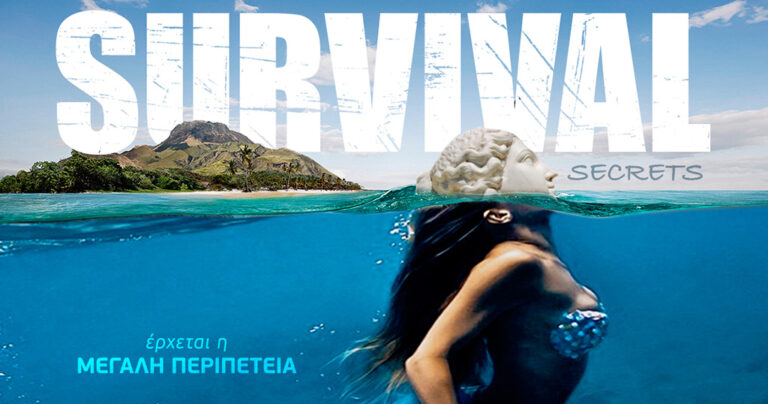 H επίσημη ανακοίνωση του Έψιλον για το νέο ριάλιτι «Survival Secrets»