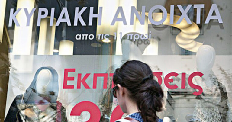 Ψήφισμα: Πρέπει τα καταστήματα να λειτουργούν 30 Κυριακές το χρόνο;