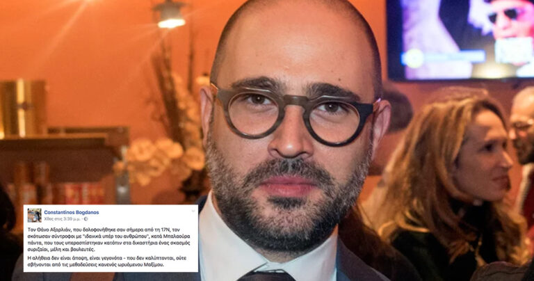 «Τον Αξαρλιάν τον σκότωσαν σύντροφοι, που τους υπερασπίστηκαν συριζαίοι»