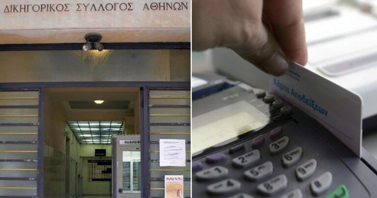 Απαλλάσσονται οι δικηγόροι από την υποχρέωση κατοχής POS