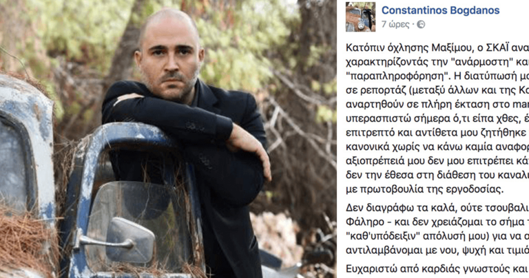 Η απάντηση του Μπογδάνου για την απόλυση από τον ΣΚΑΪ: «Ραντεβού στα ειδησάδικα»