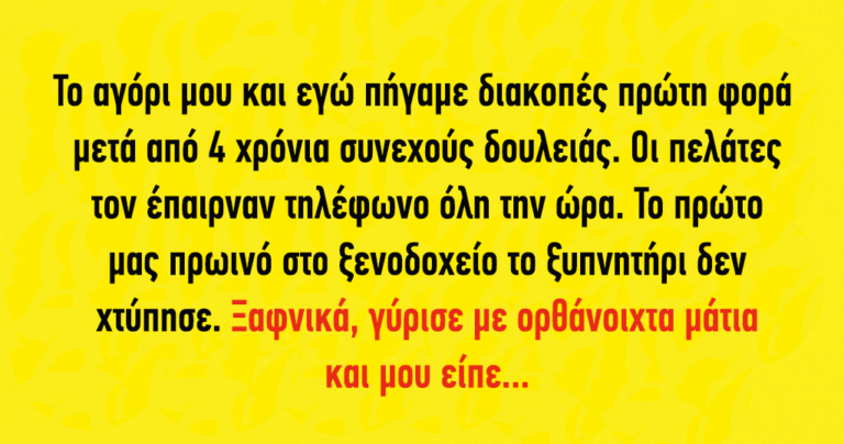 12 όμορφες μικρές ιστορίες που δείχνουν πως όλοι μας χρειαζόμαστε διακοπές