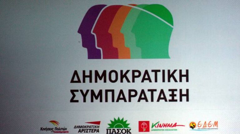 Αυτό είναι το νέο λογότυπο του νέου κόμματος της «Δημοκρατικής Συμπαράταξης»