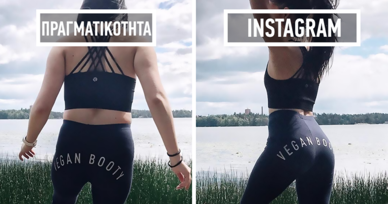 Γυναίκα ξεσκεπάζει την απάτη με τις πόζες στις φωτογραφίες στο Instagram