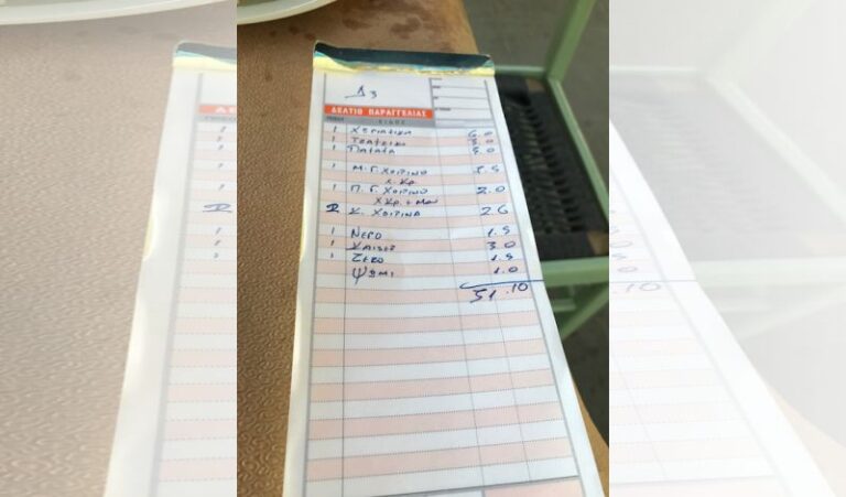 Η απόδειξη του σουβλατζή ήταν για κέρασμα του τραπεζιού