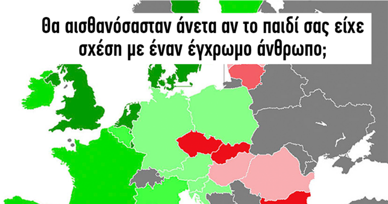 Χάρτες αποκαλύπτουν τις πιο ρατσιστικές χώρες στην Ευρώπη και δεν είναι καθόλου ωραίο