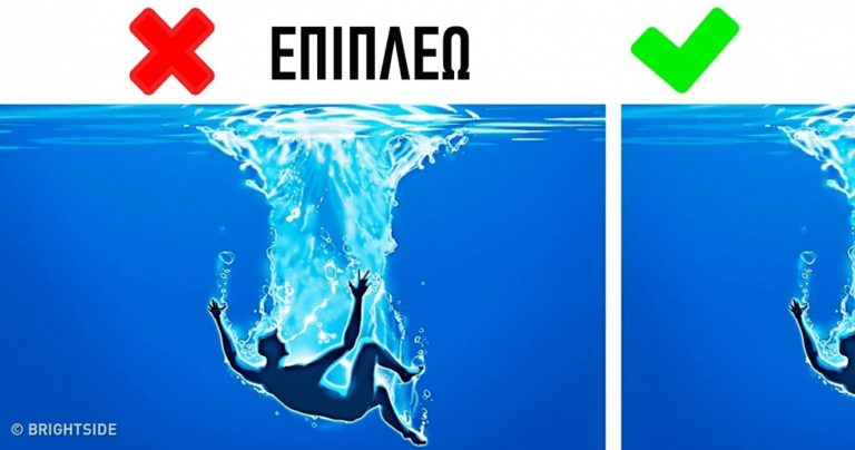 Ο απόλυτος οδηγός κολύμβησης που θα σας σώσει την ζωή