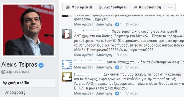 «Μας έτρωγες τα τοστ στην κατάληψη του ’91»: Το επικό σχόλιο στο προφίλ Τσίπρα στο Facebook