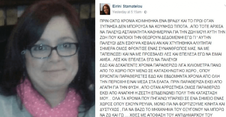 «Χθες ένας συνάνθρωπός μας με ταπείνωσε λες και επέλεξα εγώ να είμαι ΑμεΑ»