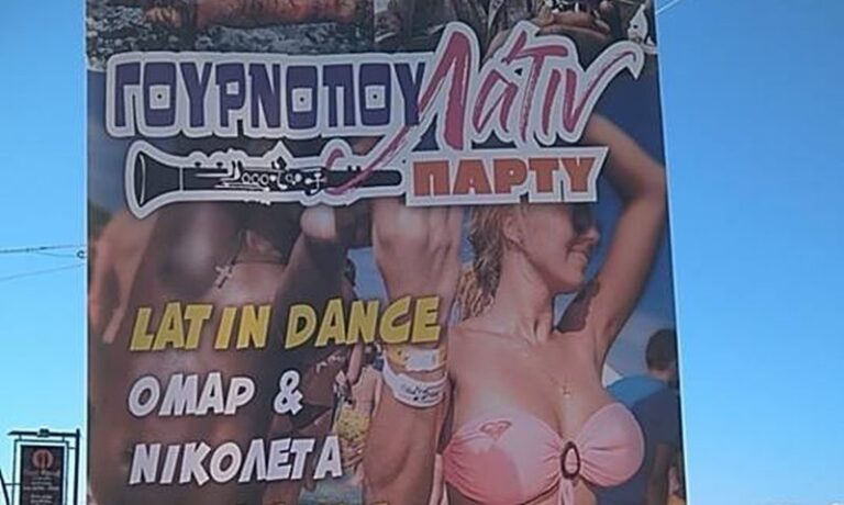 Λάτιν πάρτι με κλαρίνο και γουρνοπούλα στο Κιάτο