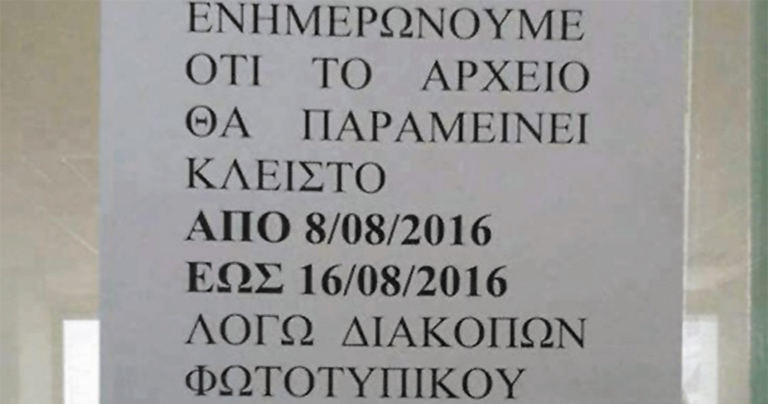Πινακίδες και ανακοινώσεις με ελληνική πινελιά
