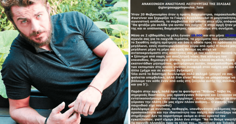 Θαυμάστριες του Ντάνου εκφράζουν το παράπονό τους: «Μας πίκρανε»