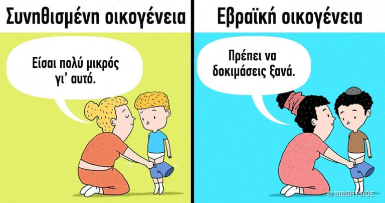 10 συμβουλές που δίνουν οι Εβραίοι στα παιδιά τους και τα κάνουν ιδιοφυΐες