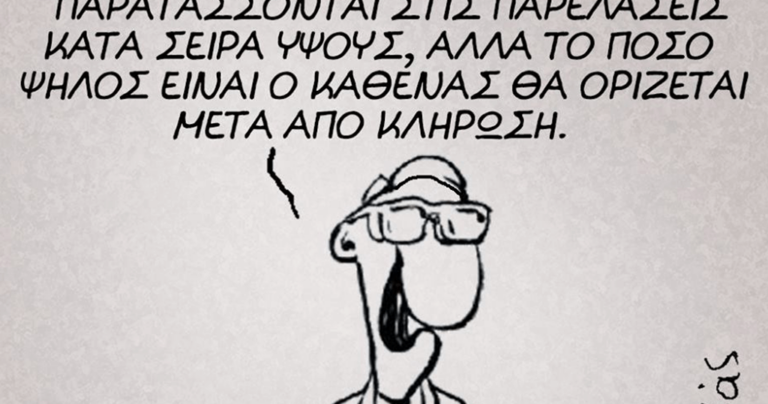 To σαρκαστικό σκίτσο του Αρκά για τις παρελάσεις