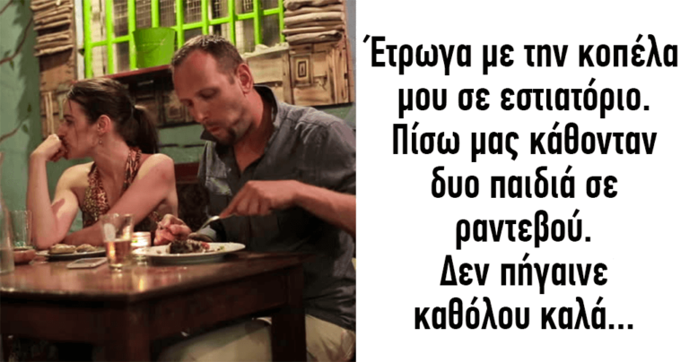 Άντρας συμπεριφερόταν απαίσια σε ραντεβού μέχρι που ένας αστυνομικός άκουσε τη συζήτηση