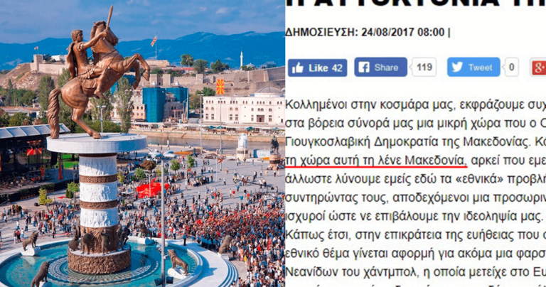Να αναγνωρίσουμε τα Σκόπια ως «Μακεδονία» ζητά η εφημερίδα «Τα ΝΕΑ»