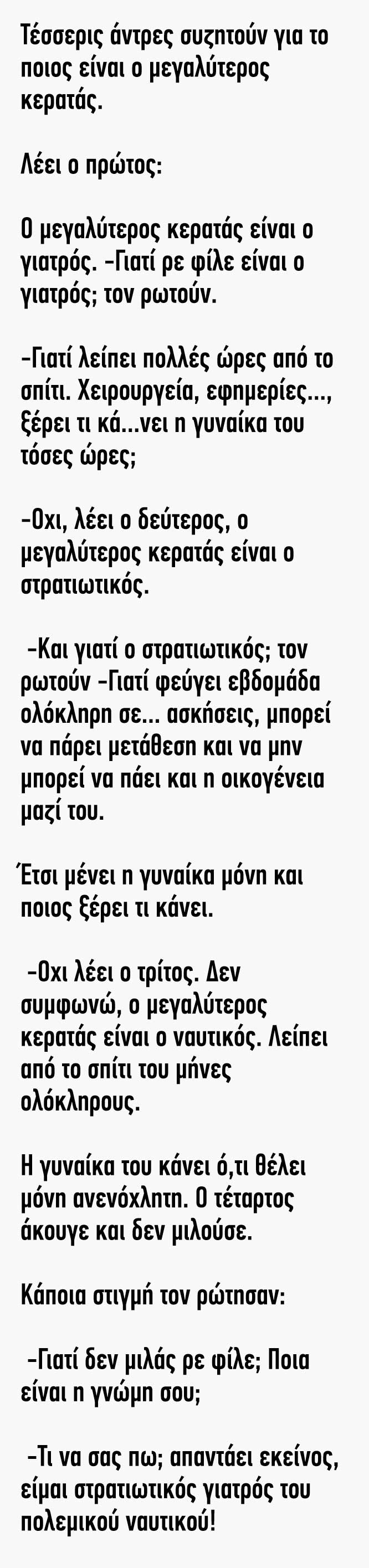 μαύρη γυναίκα κερατάς