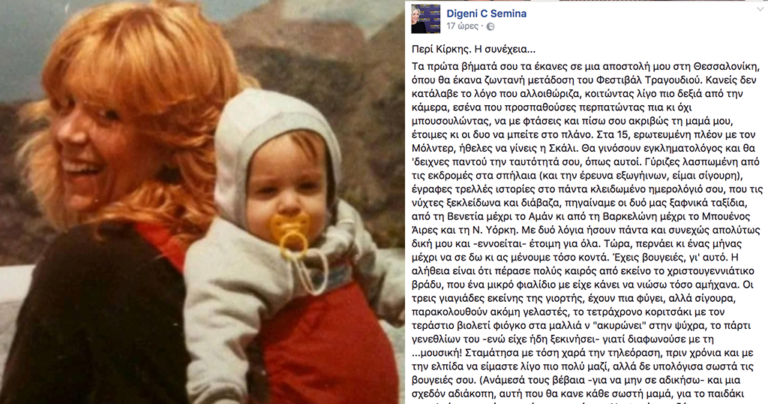 Το συγκινητικό μήνυμα της Διγενή στην κόρη της: «Σταμάτησα την τηλεόραση για να είμαστε πιο πολύ μαζί»