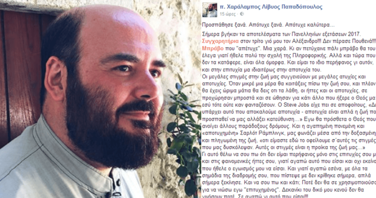 Ιερέας που ζει στην Κρήτη: «Συγχαρητήρια στον γιο μου που δεν πέρασε πουθενά»