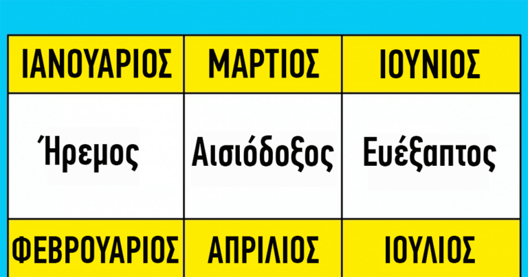 Σύμφωνα με τους επιστήμονες: Ο μήνας γέννησης επηρεάζει την υγεία και τον χαρακτήρα μας