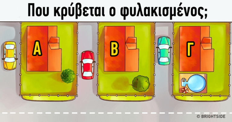 5 εκπληκτικές σπαζοκεφαλιές για να ακονίσετε το μυαλό σας