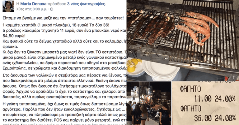 Καταγγελία γνωστής δημοσιογράφου για ταβέρνα: «Είπαμε να βγούμε για μεζέ και την πατήσαμε σαν τουρίστες»