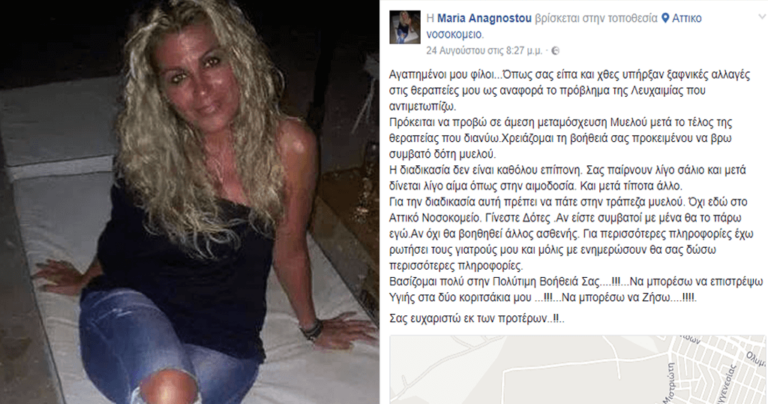 «Να μπορέσω να επιστρέψω υγιής στα δύο κοριτσάκια μου» – Έκκληση βοήθειας από την Μαρία