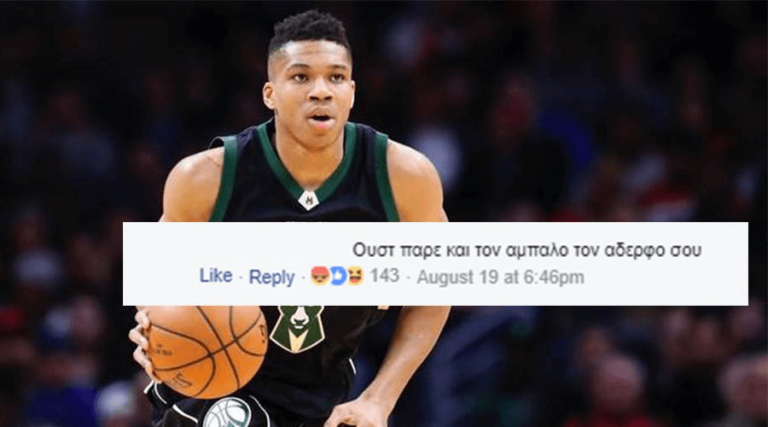 O Αντετοκούνμπο ανακοινώνει ότι δεν θα παίξει στην Εθνική και ο κόσμος τον κράζει