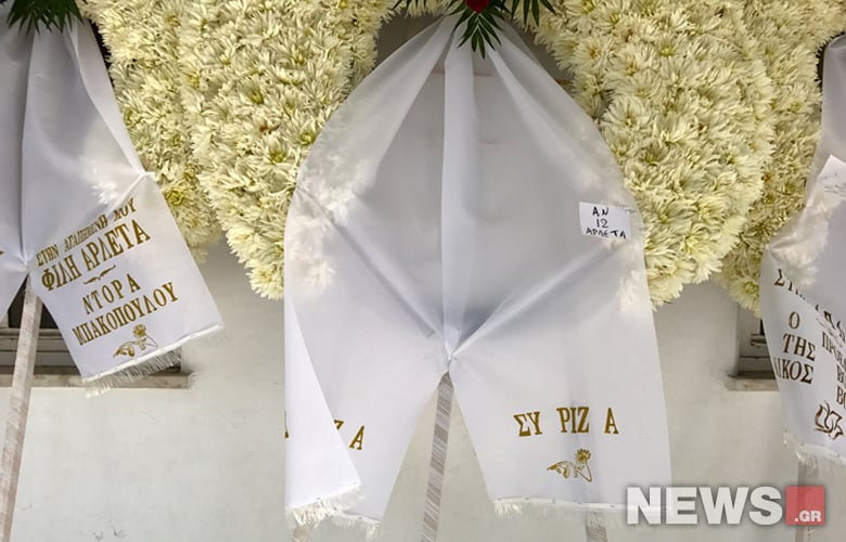 Για αποτέφρωση η σορός της Αρλέτας 19