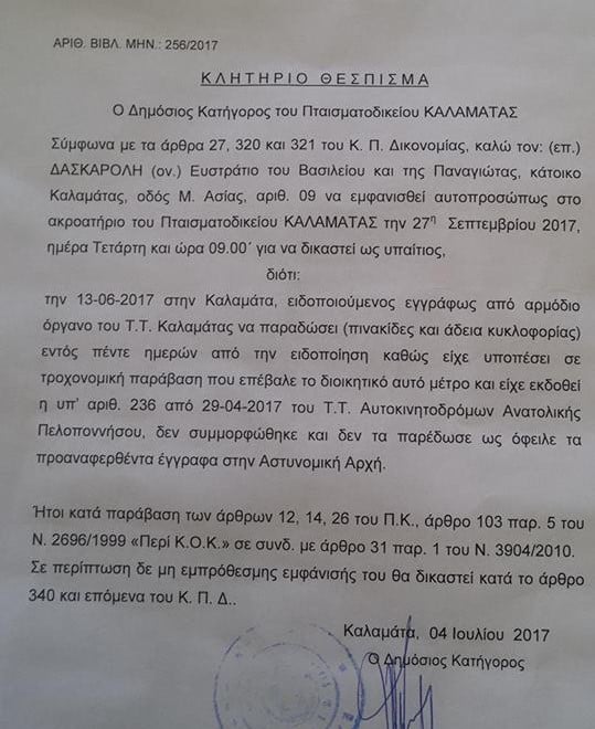 Καλαμάτα: 47χρονος άνεργος οδηγείται στην φυλακή επειδή δεν πλήρωσε διόδια  15 21751808_1752618131446768_5627507860280736131_n