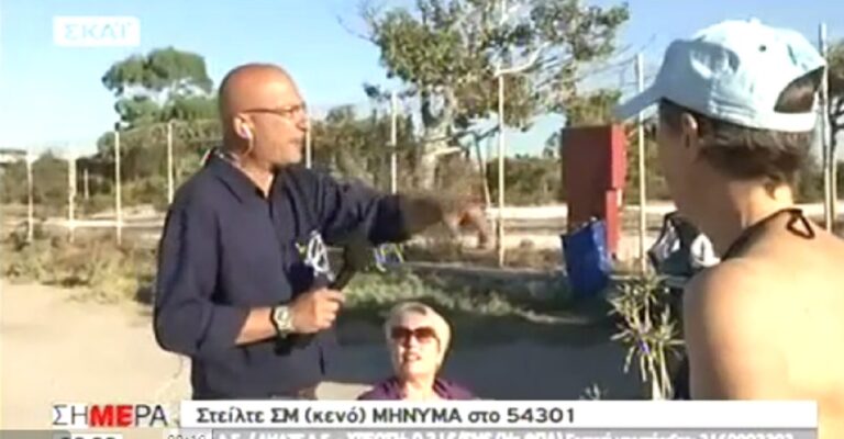 Ηλικιωμένος κράζει ζωντανά τον ΣΚΑΙ: «Είστε μπλε μέχρι θανάτου»