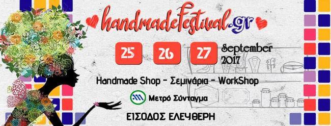 Έρχεται το «Φεστιβάλ Πλεξίματος» με ελεύθερη είσοδο για όλους στην Αθήνα 1 2b147029d23287142c0f32ca6f79f203