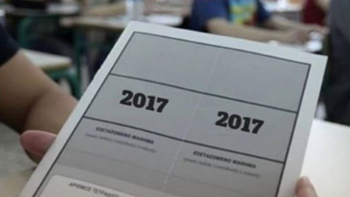 Δυνατότητα να δουν τα γραπτά τους οι συμμετέχοντες στις Πανελλαδικές αν πληρώσουν