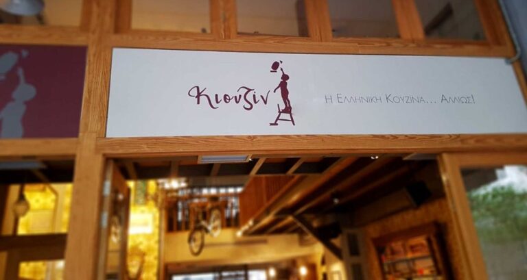 Κιουζίν: Γιατί όλη η Αθήνα μιλά για τη νέα γευστική άφιξη στο κέντρο