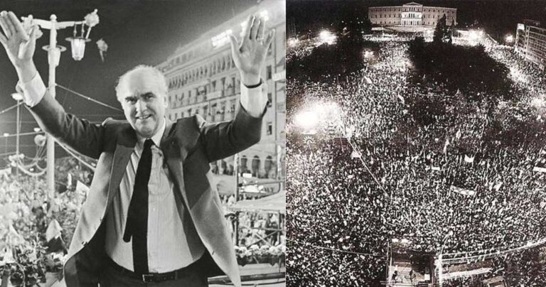 Σαν σήμερα ιδρύθηκε το ΠΑΣΟΚ