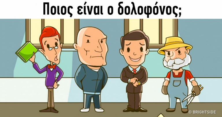 7 μυστήριοι αστυνομικοί γρίφοι που μόνο ένας αληθινός ντετέκτιβ μπορεί να λύσει