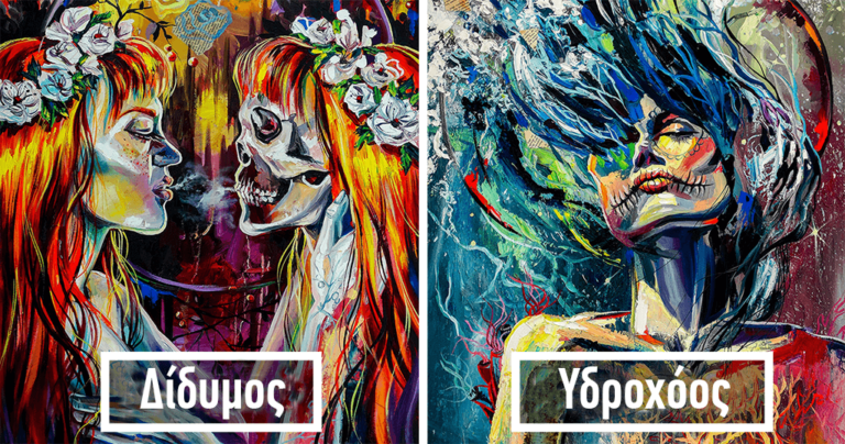 Τα 12 ζώδια μέσα από ψυχεδελικά πορτρέτα ζωγραφικής