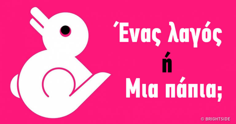 Το πρώτο πράγμα που θα δείτε σε αυτήν την εικόνα αποκαλύπτει τον χαρακτήρα σας