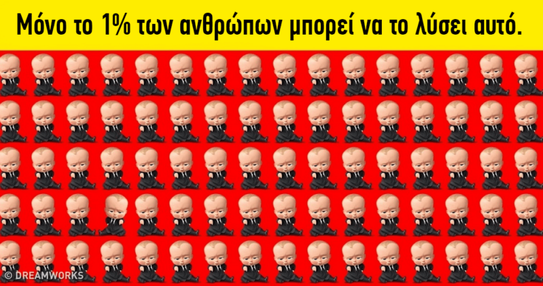 11 πονηρές σπαζοκεφαλιές που δεν είναι καθόλου εύκολο να λυθούν