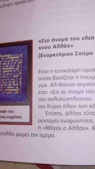 Προσευχές στον "Αλλάχ" διδάσκουν στα παιδιά μας τα θρησκευτικά της πέμπτης δημοτικού 