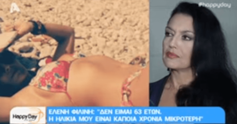 Έξαλλη η Ελένη Φιλίνη: «Δεν είμαι 63 χρονών είμαι μικρότερη»
