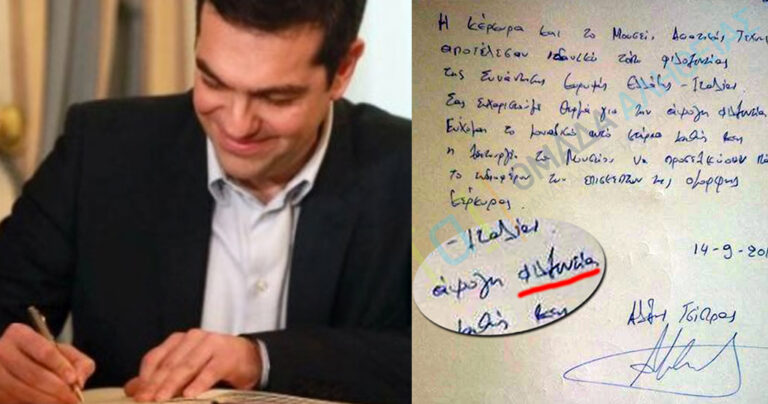 Το ανορθόγραφο μήνυμα του Τσίπρα: Έγραψε τη λέξη φιλοξενία με «ει»