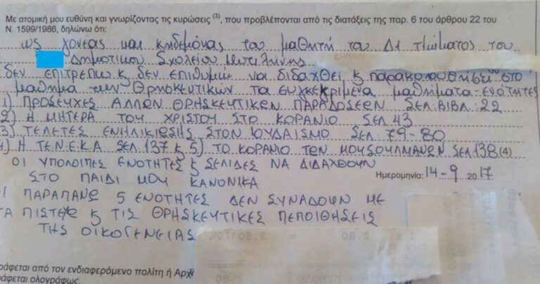 Έλληνες γονείς για τα νέα Θρησκευτικά: «Δεν θα διδαχθούμε Κοράνι και Ιουδαϊσμό»