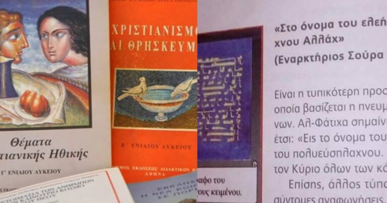 Προσευχές στον «Αλλάχ» διδάσκουν στα ελληνόπουλα τα θρησκευτικά της πέμπτης δημοτικού
