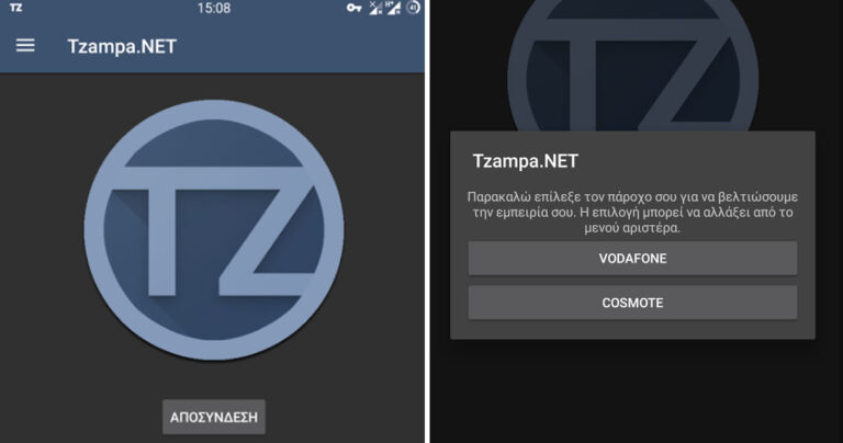 Eλληνική εφαρμογή παρέχει δωρεάν απεριόριστο ίντερνετ σε συνδρομητές Cosmote ή Vodafone