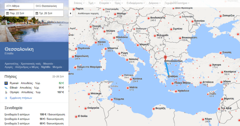 Διαθέσιμο και στην Ελλάδα το Google Flights