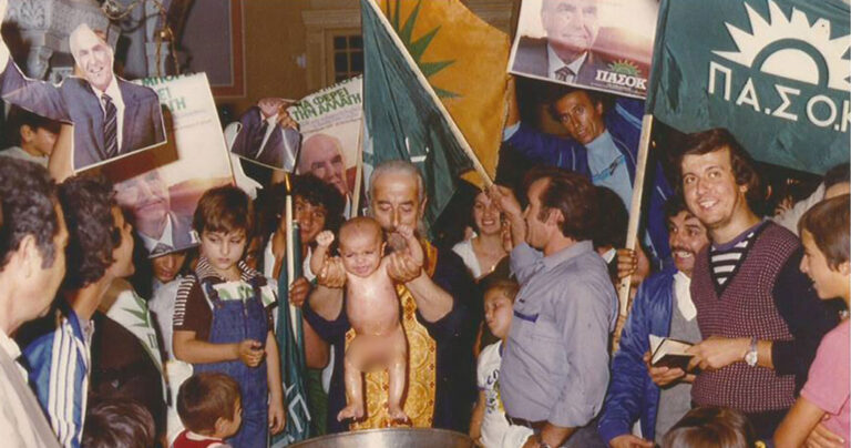 ΤΕΣΤ: Πόσο ΠΑΣΟΚ είσαι;