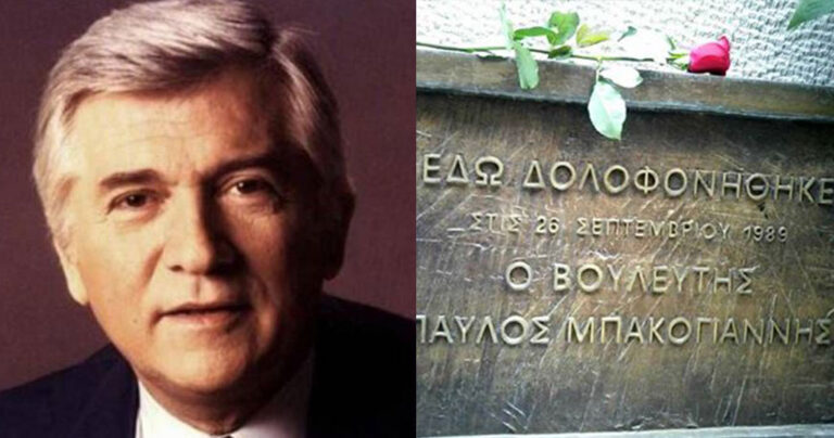 28 χρόνια από την δολοφονία του Παύλου Μπακογιάννη από την 17 Νοέμβρη